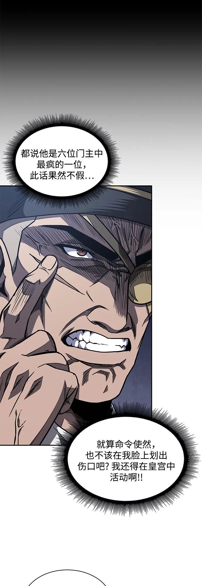 《某天成为魔神》189. 第66章 皇宫中的隐秘势力（1） 第63页