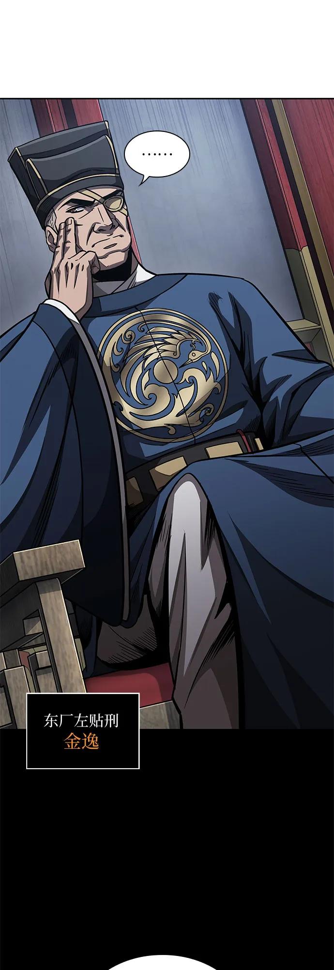 《某天成为魔神》189. 第66章 皇宫中的隐秘势力（1） 第59页