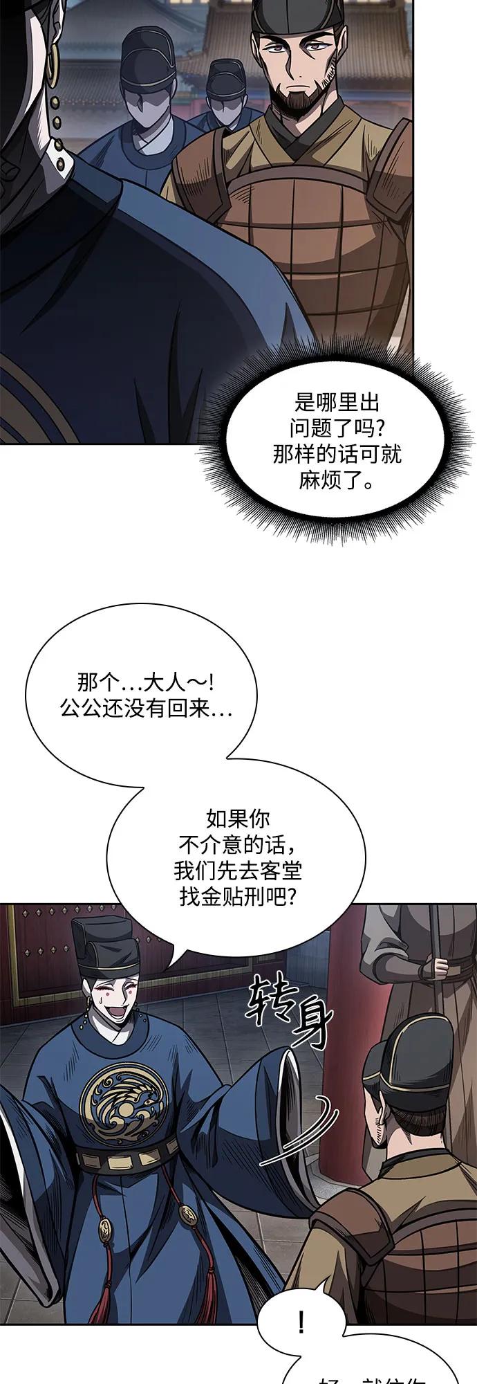 《某天成为魔神》189. 第66章 皇宫中的隐秘势力（1） 第48页