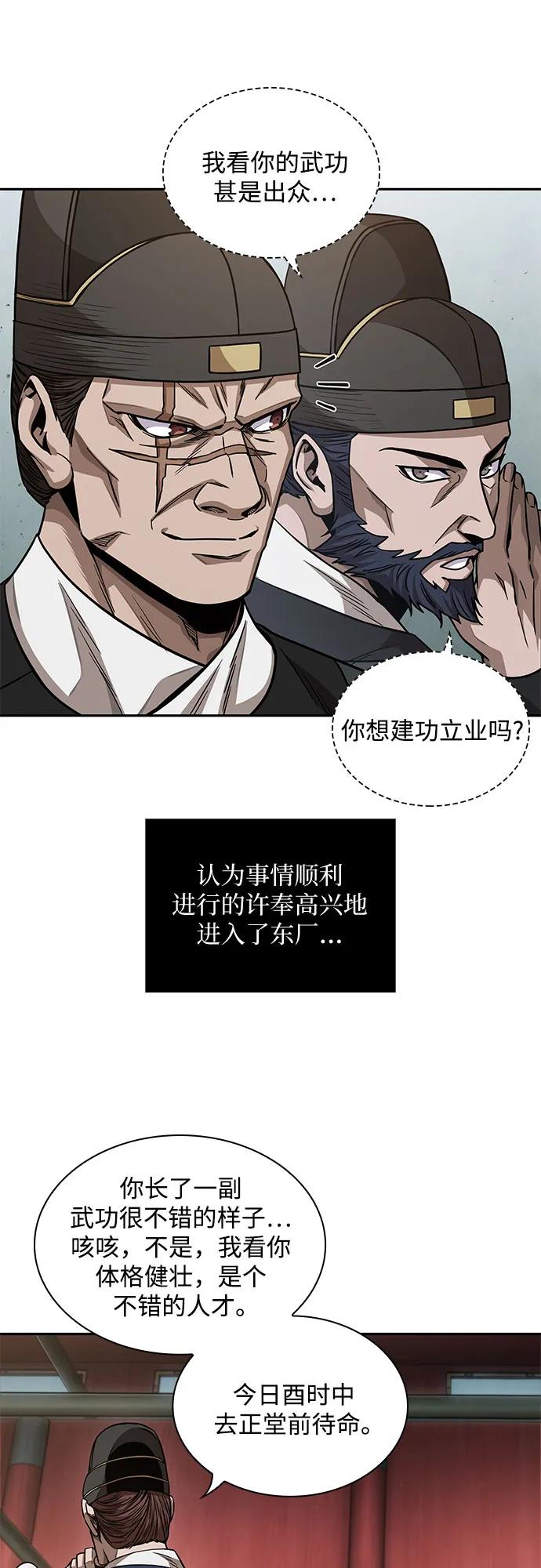 《某天成为魔神》189. 第66章 皇宫中的隐秘势力（1） 第56页
