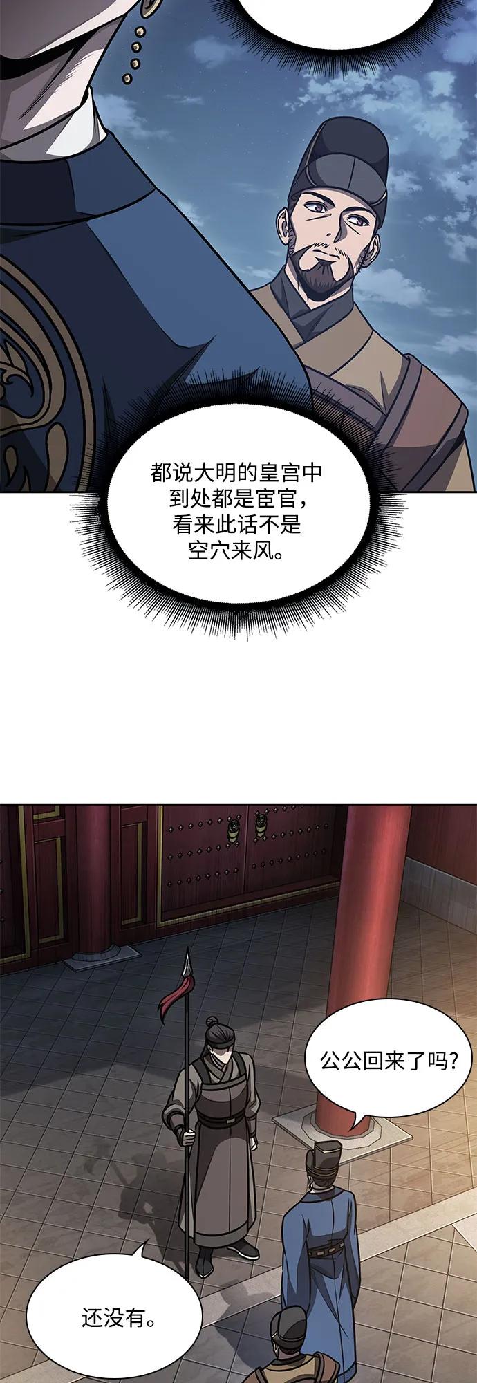 《某天成为魔神》189. 第66章 皇宫中的隐秘势力（1） 第45页