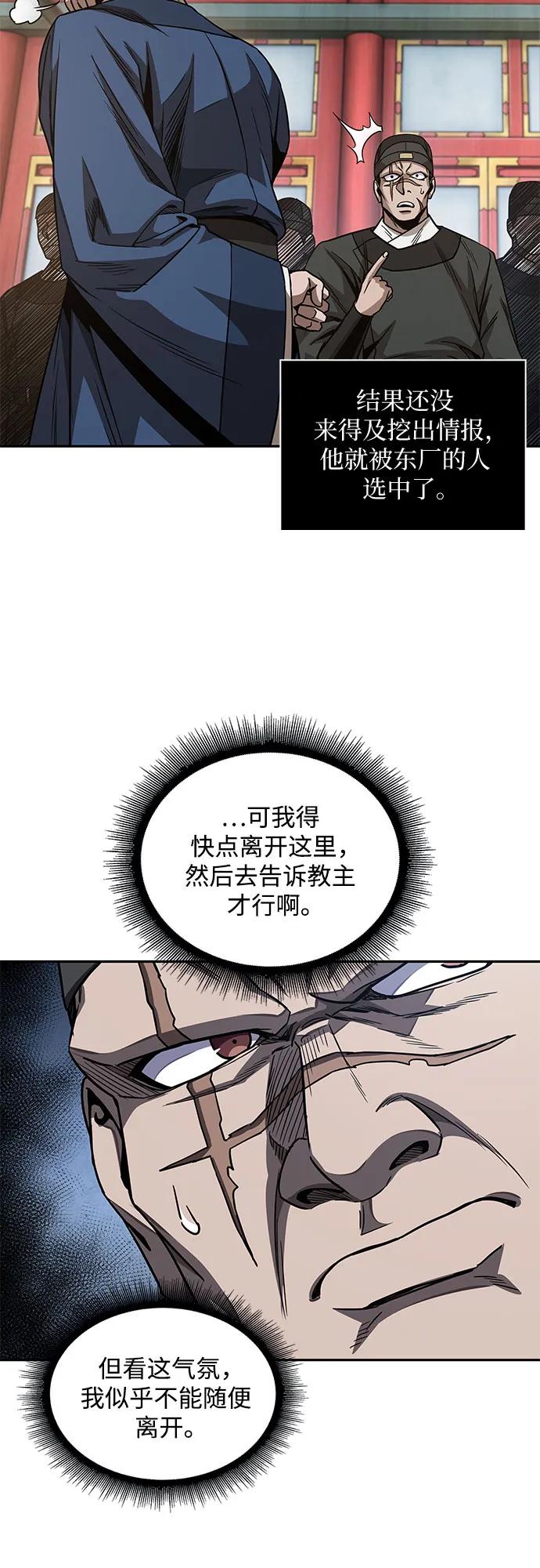 《某天成为魔神》189. 第66章 皇宫中的隐秘势力（1） 第57页