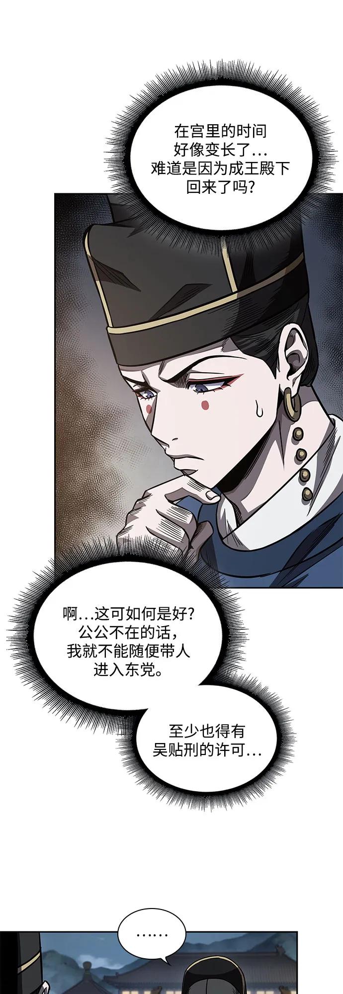 《某天成为魔神》189. 第66章 皇宫中的隐秘势力（1） 第47页