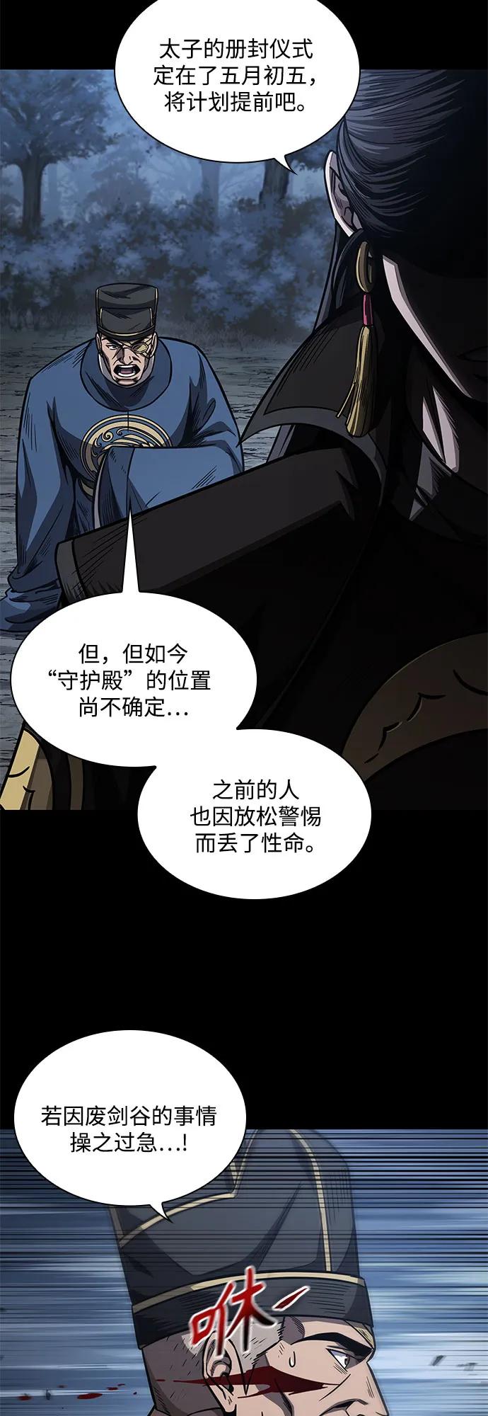 《某天成为魔神》189. 第66章 皇宫中的隐秘势力（1） 第60页