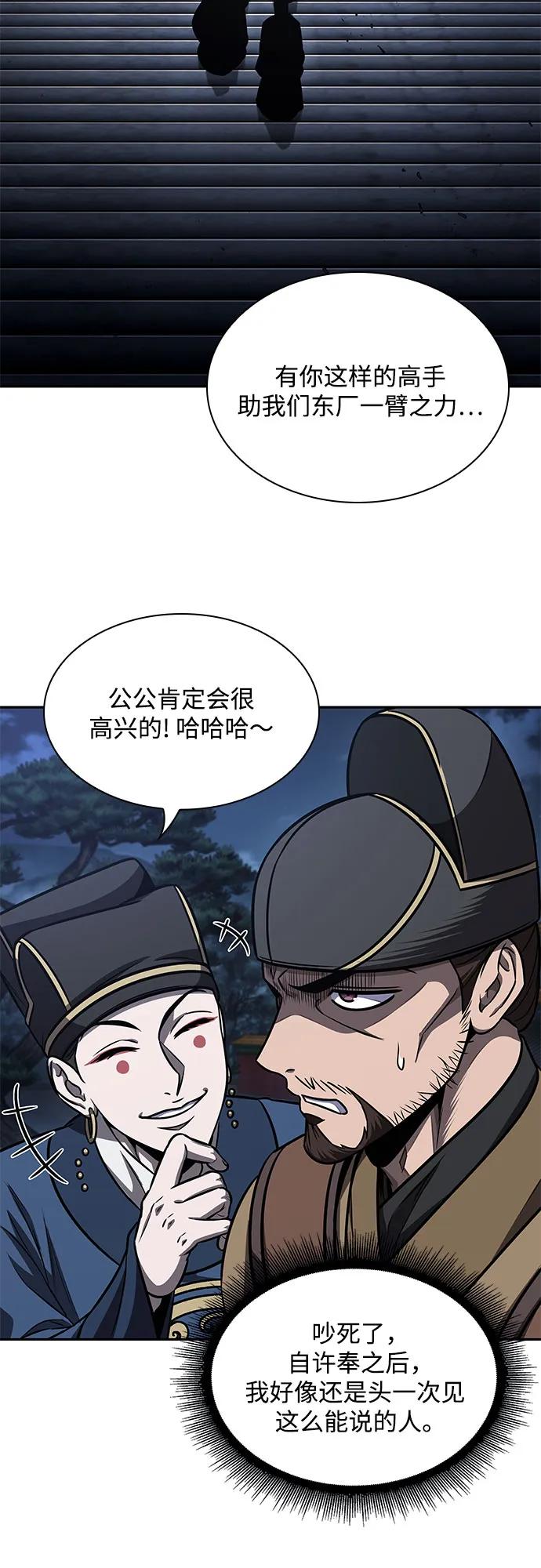 《某天成为魔神》189. 第66章 皇宫中的隐秘势力（1） 第42页