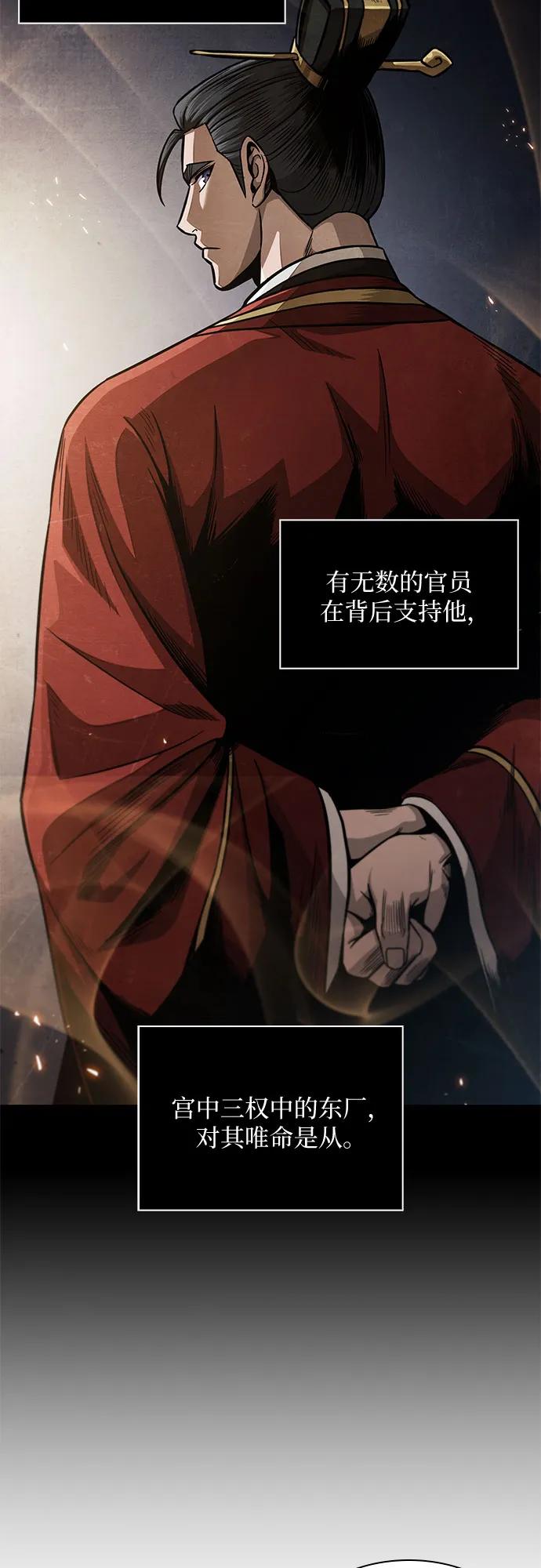《某天成为魔神》189. 第66章 皇宫中的隐秘势力（1） 第21页