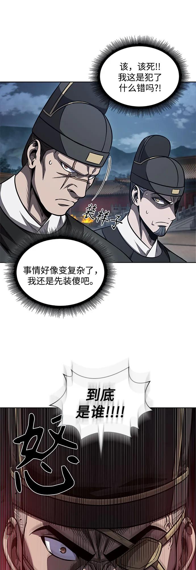 《某天成为魔神》189. 第66章 皇宫中的隐秘势力（1） 第69页