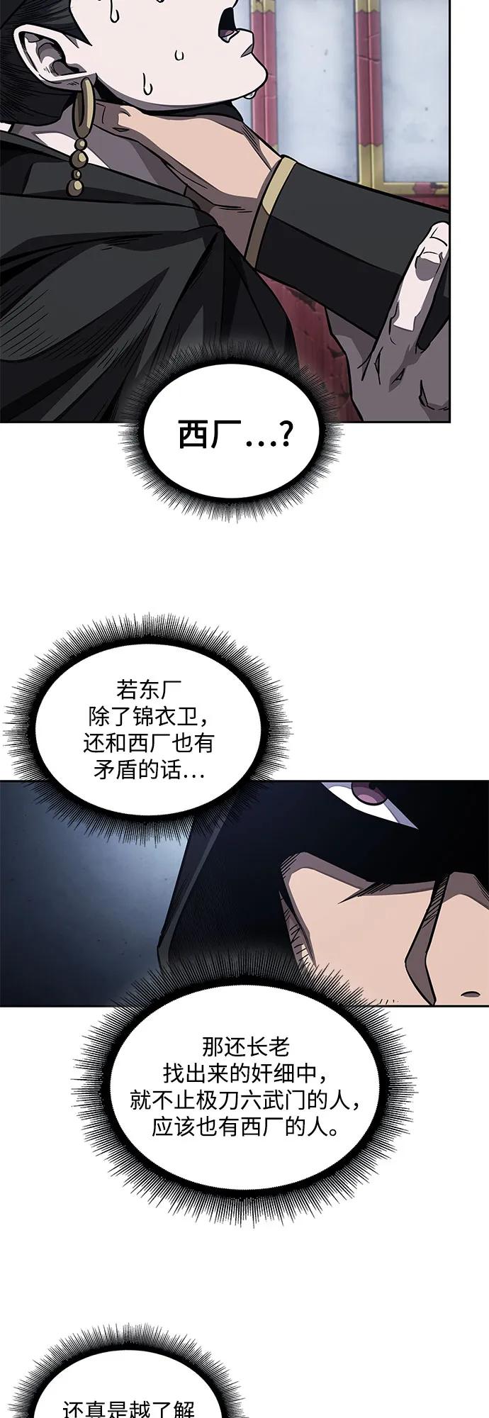 《某天成为魔神》189. 第66章 皇宫中的隐秘势力（1） 第14页