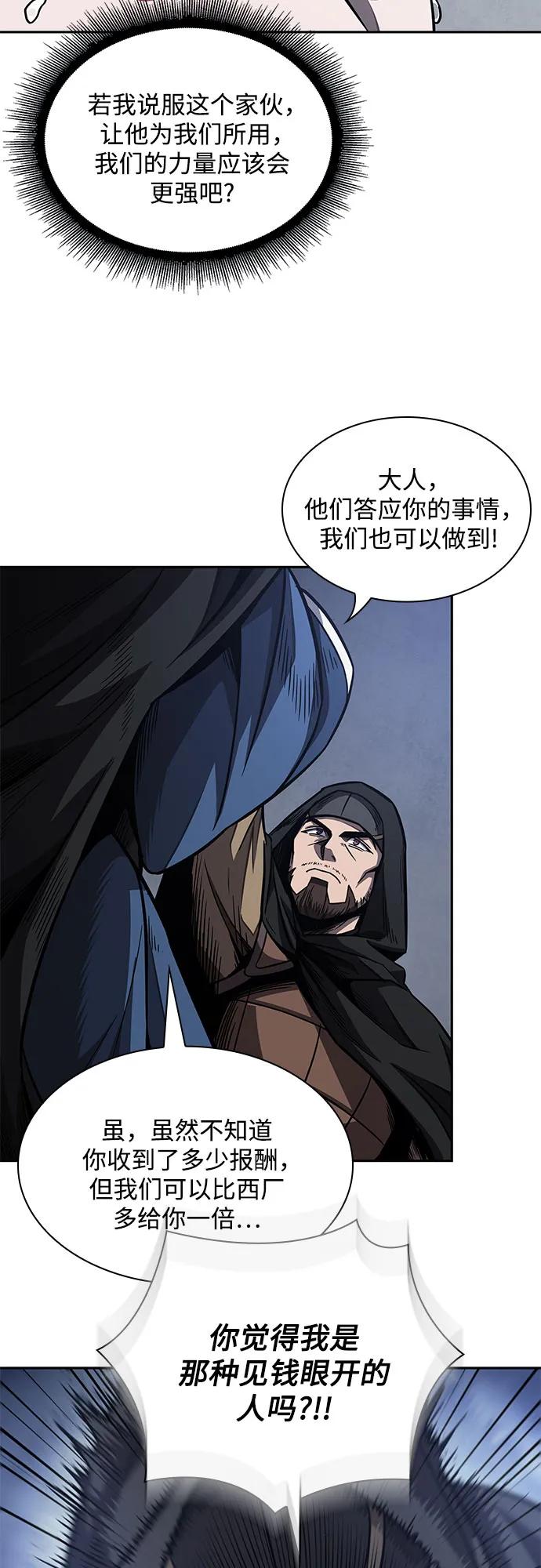 《某天成为魔神》189. 第66章 皇宫中的隐秘势力（1） 第17页
