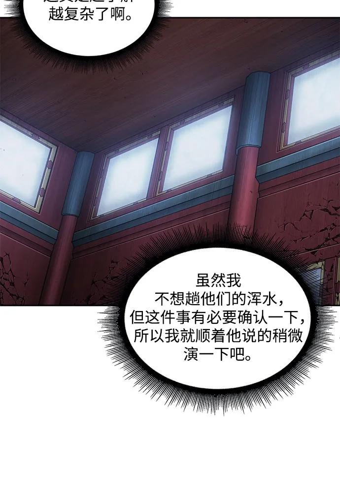 《某天成为魔神》189. 第66章 皇宫中的隐秘势力（1） 第15页