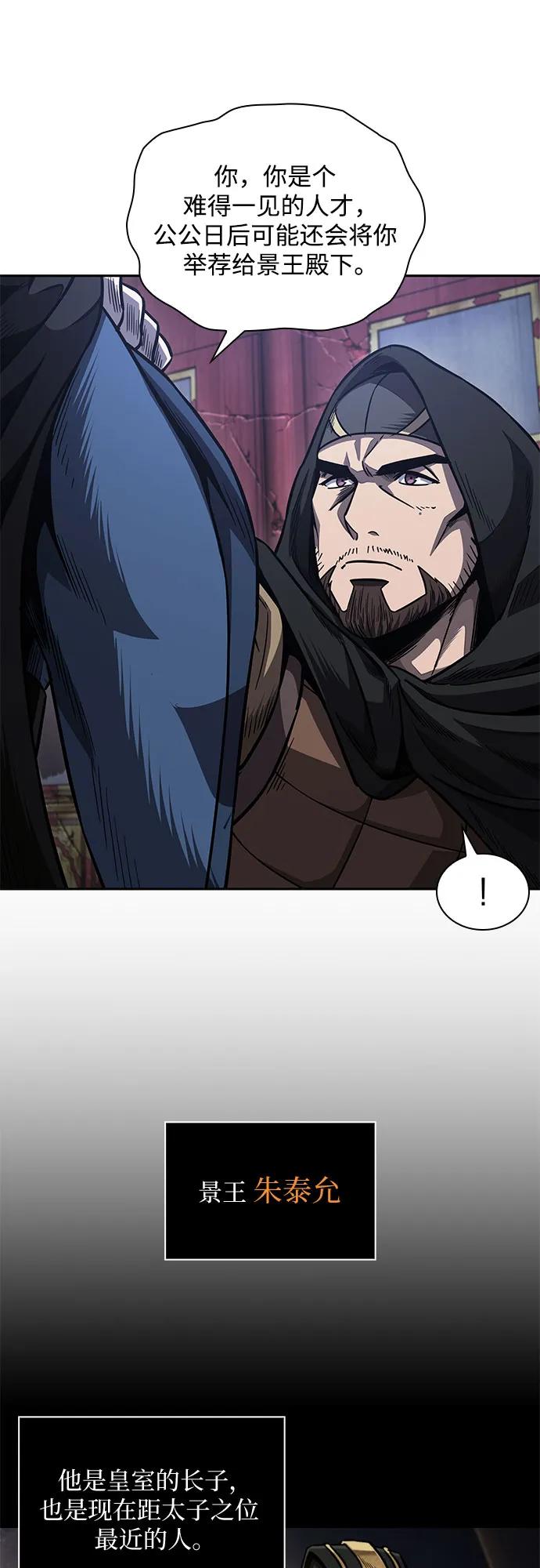 《某天成为魔神》189. 第66章 皇宫中的隐秘势力（1） 第20页