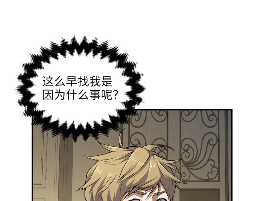 领主大人的金币用不完 - 第18话 赞赏和斥责 - 第87张图