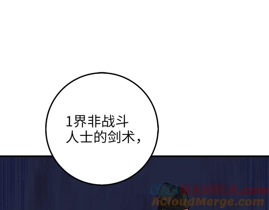 领主大人的金币用不完 - 第18话 赞赏和斥责 - 第9张图