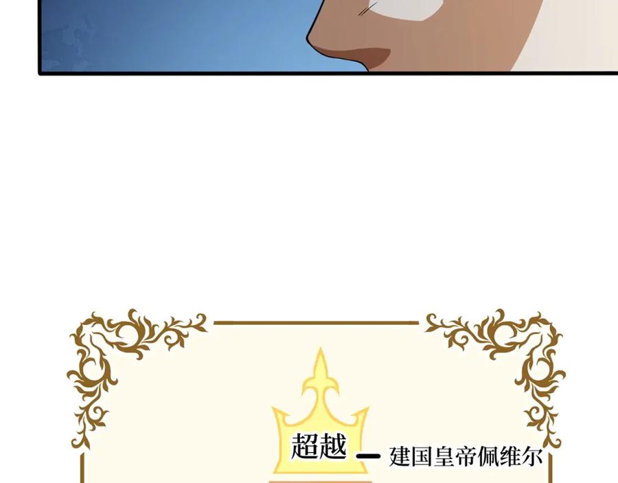 领主大人的金币用不完 - 第18话 赞赏和斥责 - 第115张图