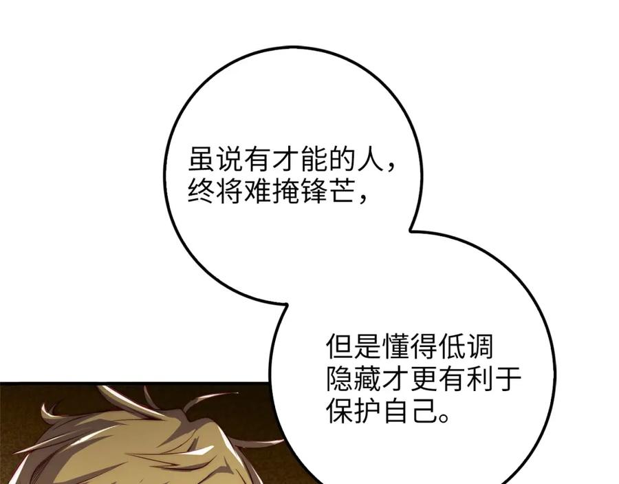 领主大人的金币用不完 - 第18话 赞赏和斥责 - 第152张图