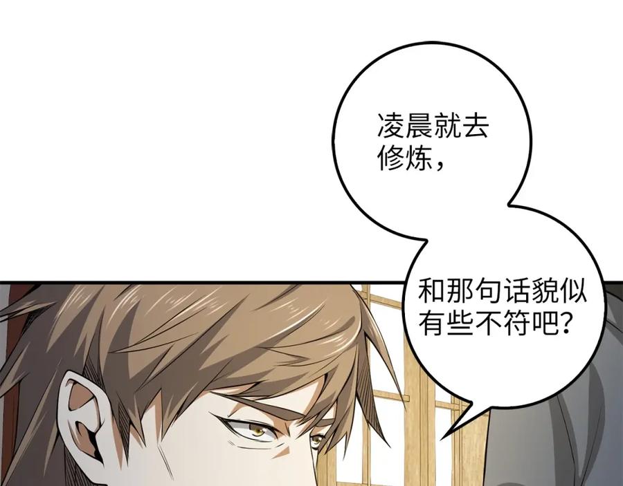 领主大人的金币用不完 - 第18话 赞赏和斥责 - 第134张图