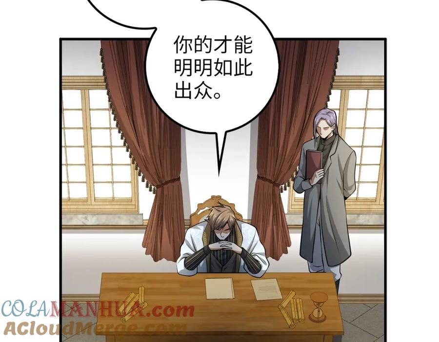 领主大人的金币用不完 - 第18话 赞赏和斥责 - 第149张图