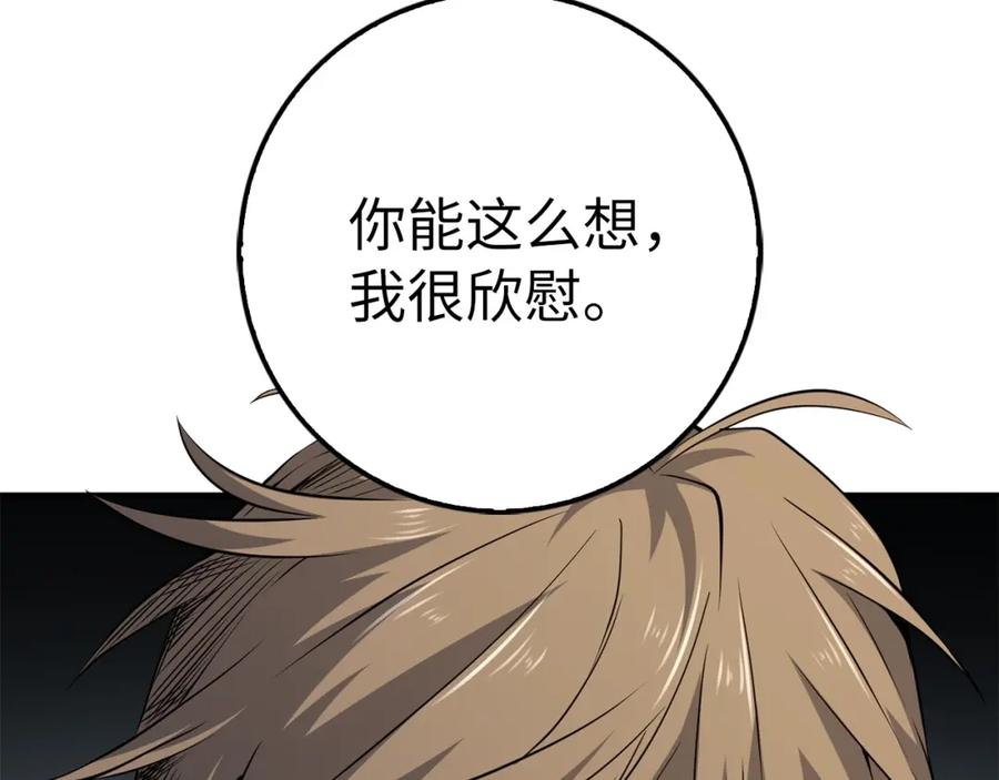 领主大人的金币用不完 - 第18话 赞赏和斥责 - 第110张图