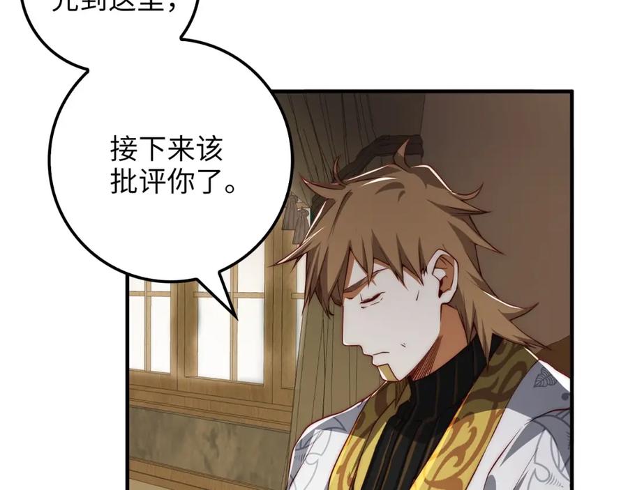 领主大人的金币用不完 - 第18话 赞赏和斥责 - 第155张图