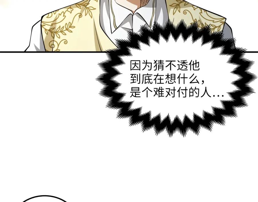 领主大人的金币用不完 - 第18话 赞赏和斥责 - 第106张图