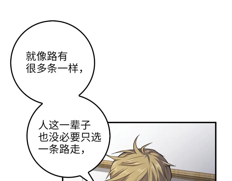 领主大人的金币用不完 - 第18话 赞赏和斥责 - 第136张图