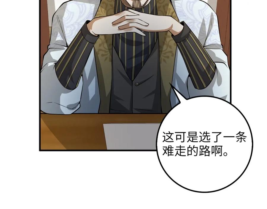 领主大人的金币用不完 - 第18话 赞赏和斥责 - 第140张图