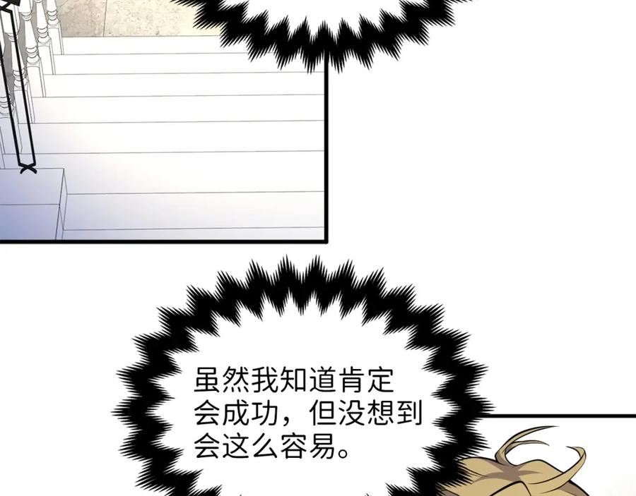 领主大人的金币用不完 - 第18话 赞赏和斥责 - 第74张图