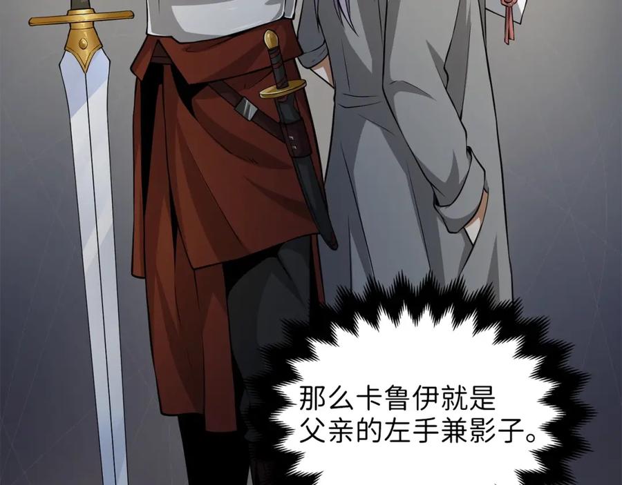 领主大人的金币用不完 - 第18话 赞赏和斥责 - 第102张图