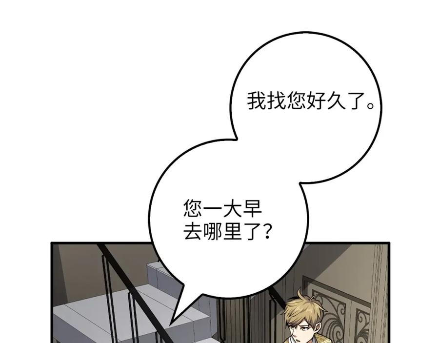 领主大人的金币用不完 - 第18话 赞赏和斥责 - 第79张图