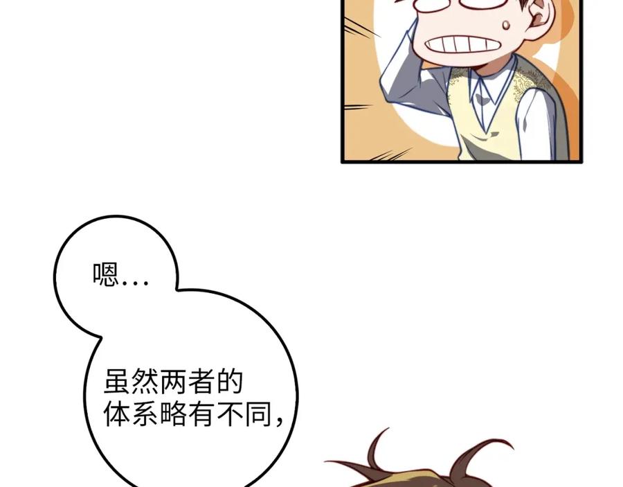 领主大人的金币用不完 - 第18话 赞赏和斥责 - 第52张图