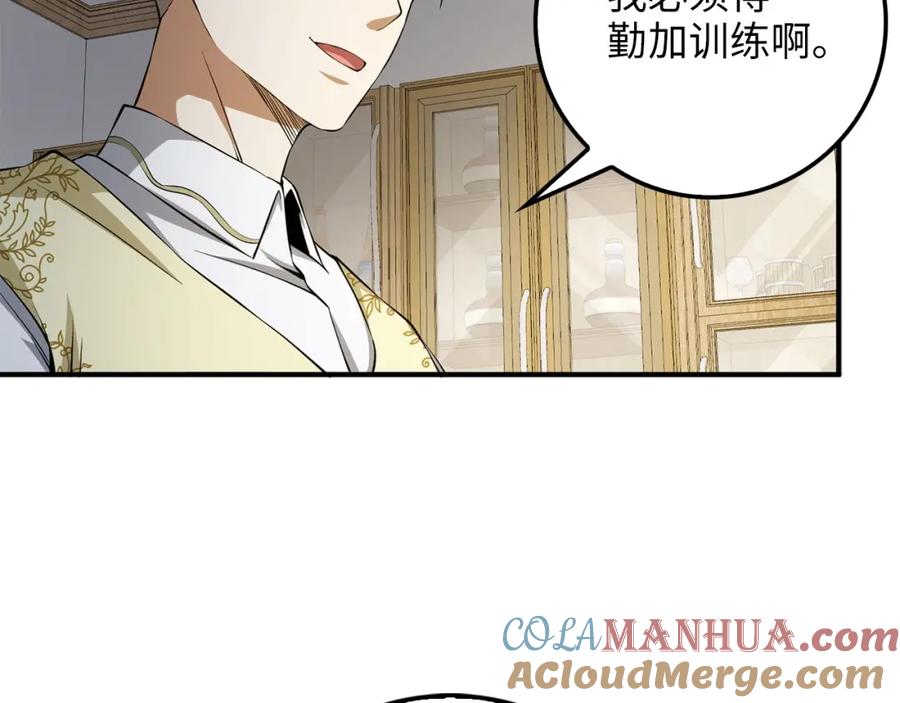 领主大人的金币用不完 - 第18话 赞赏和斥责 - 第109张图