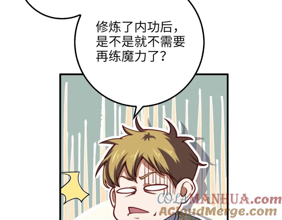 领主大人的金币用不完 - 第18话 赞赏和斥责 - 第41张图