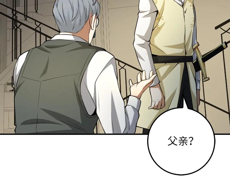 领主大人的金币用不完 - 第18话 赞赏和斥责 - 第83张图