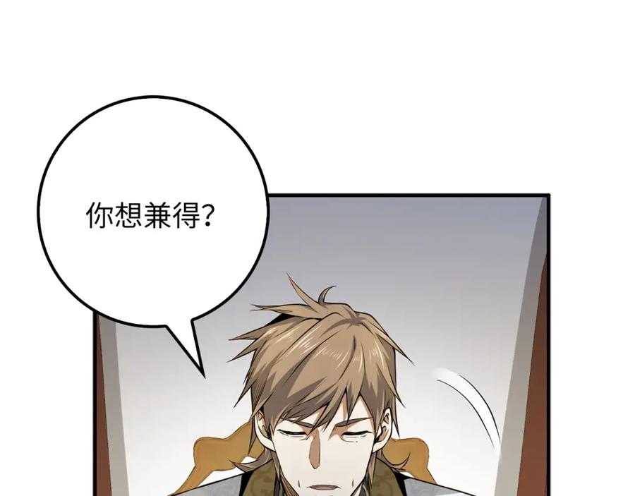 领主大人的金币用不完 - 第18话 赞赏和斥责 - 第139张图