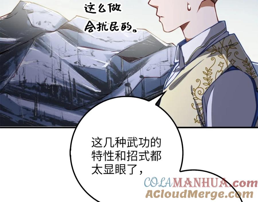 领主大人的金币用不完 - 第18话 赞赏和斥责 - 第45张图