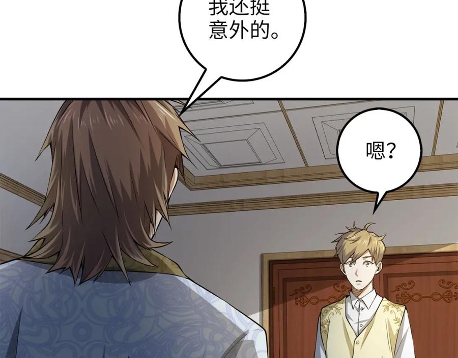 领主大人的金币用不完 - 第18话 赞赏和斥责 - 第132张图