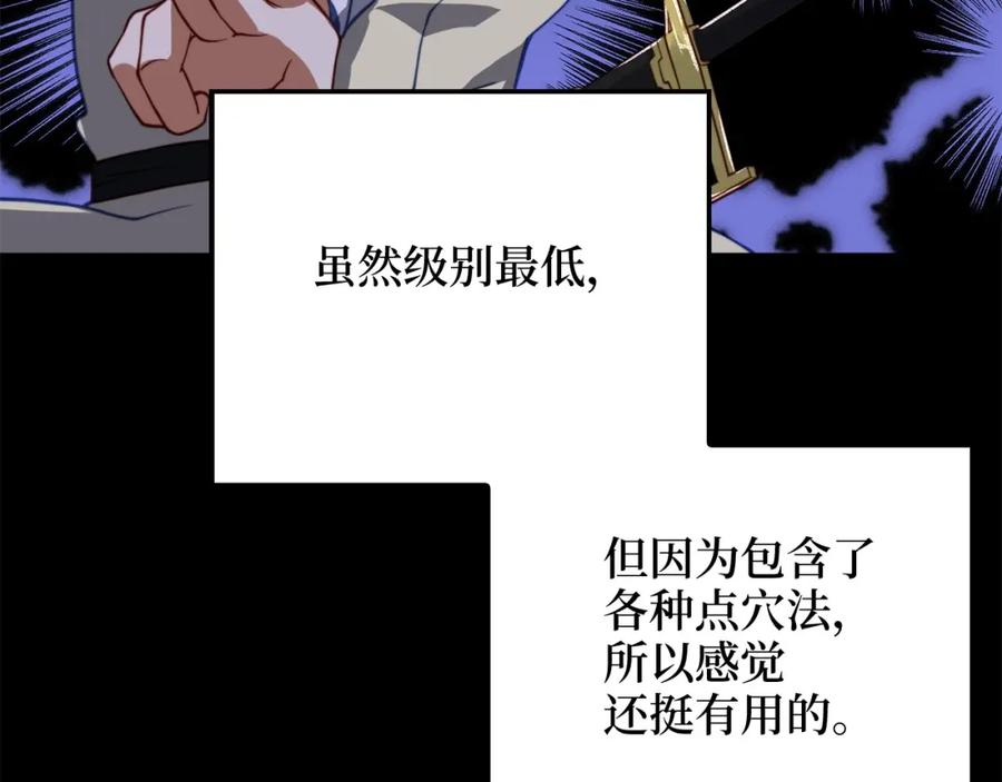 领主大人的金币用不完 - 第18话 赞赏和斥责 - 第36张图