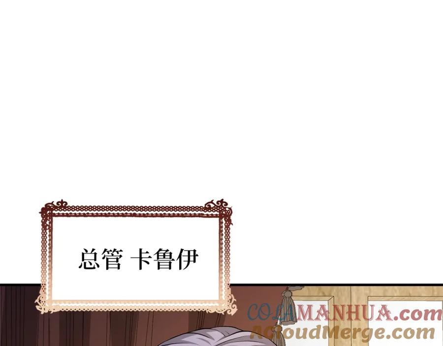 领主大人的金币用不完 - 第18话 赞赏和斥责 - 第97张图