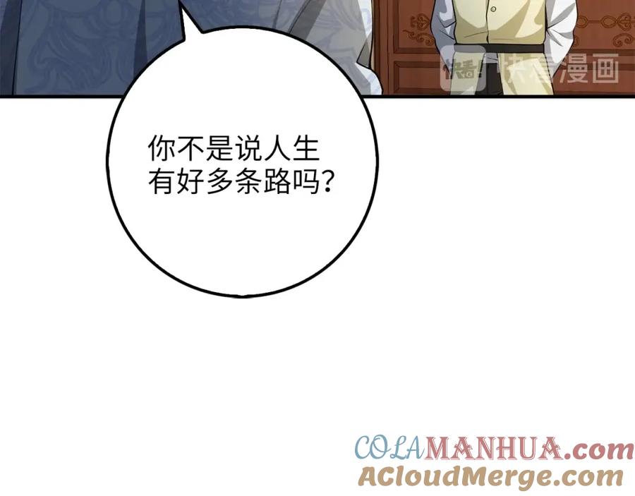 领主大人的金币用不完 - 第18话 赞赏和斥责 - 第133张图