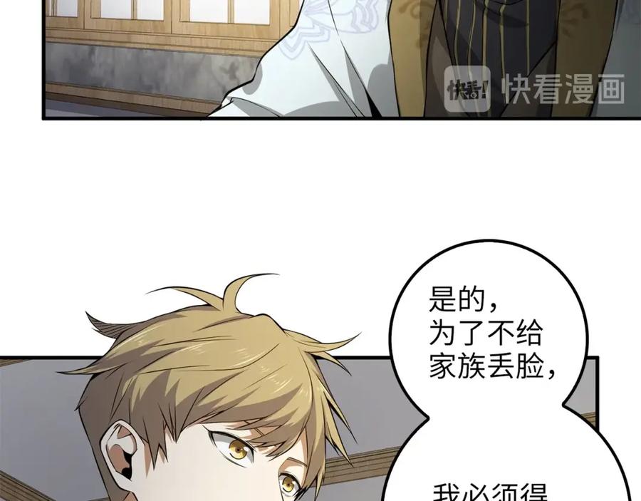 领主大人的金币用不完 - 第18话 赞赏和斥责 - 第108张图