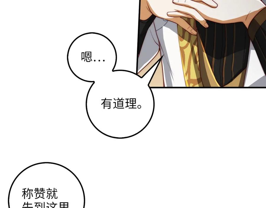 领主大人的金币用不完 - 第18话 赞赏和斥责 - 第154张图