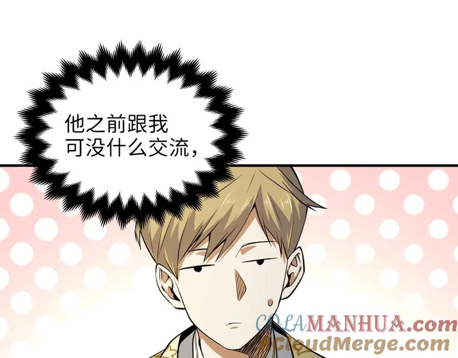 领主大人的金币用不完 - 第18话 赞赏和斥责 - 第105张图