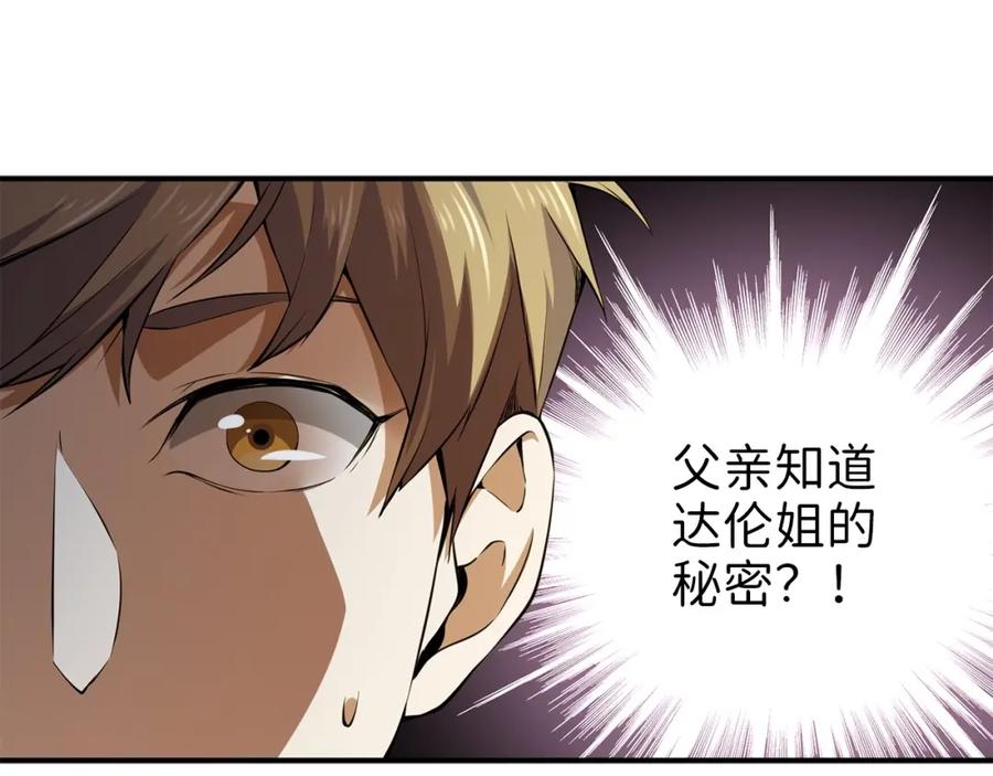 领主大人的金币用不完 - 第18话 赞赏和斥责 - 第147张图