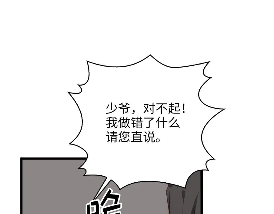 领主大人的金币用不完 - 第1话 回到17年前 - 第151张图