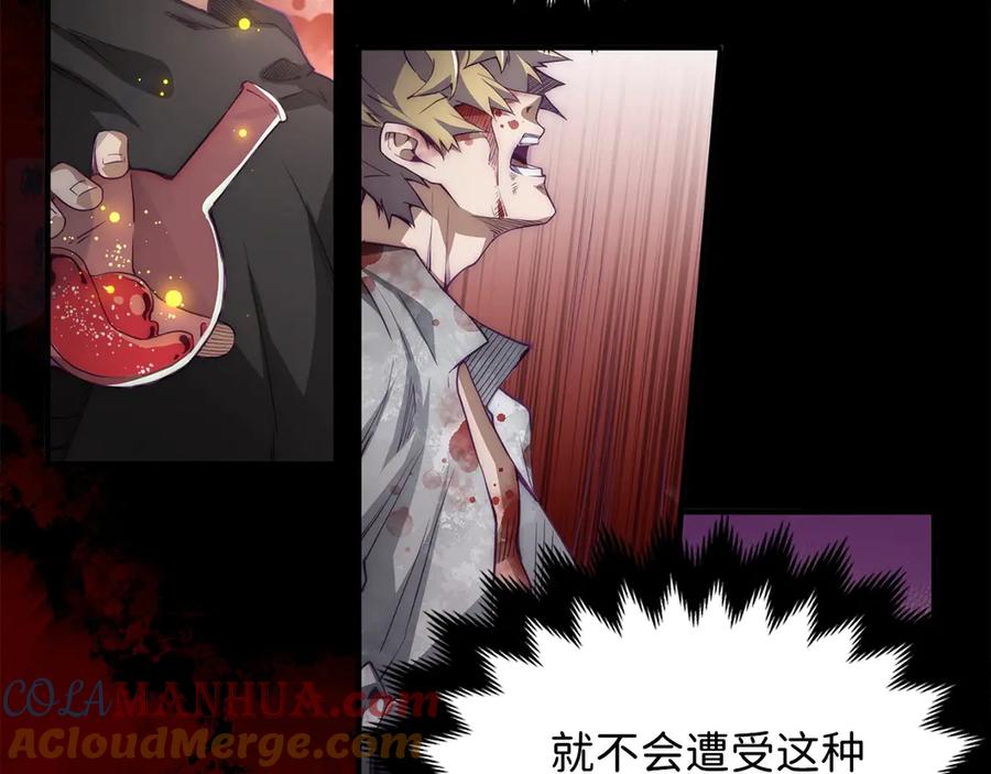 领主大人的金币用不完 - 第1话 回到17年前 - 第88张图