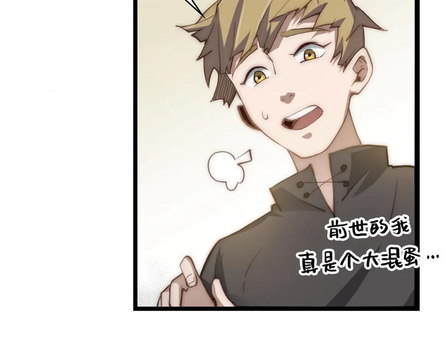 领主大人的金币用不完 - 第1话 回到17年前 - 第154张图