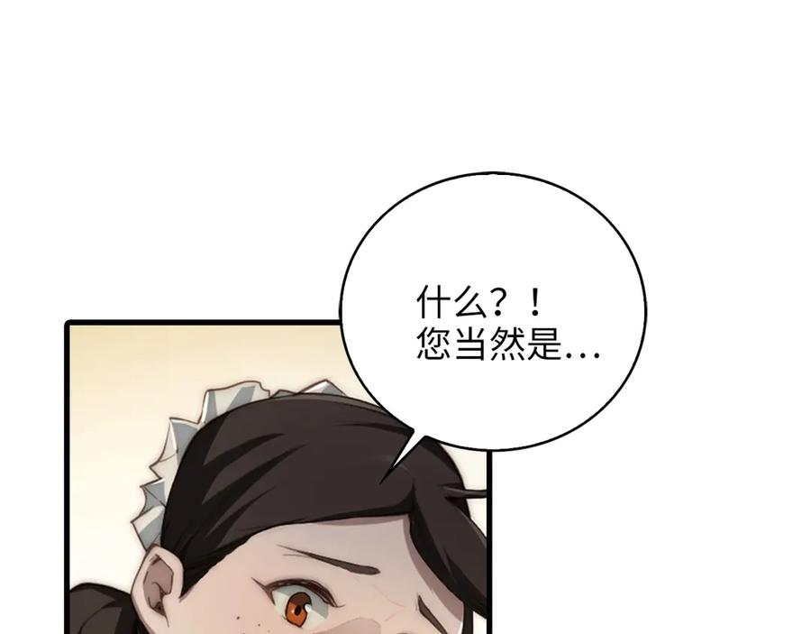 领主大人的金币用不完 - 第1话 回到17年前 - 第138张图