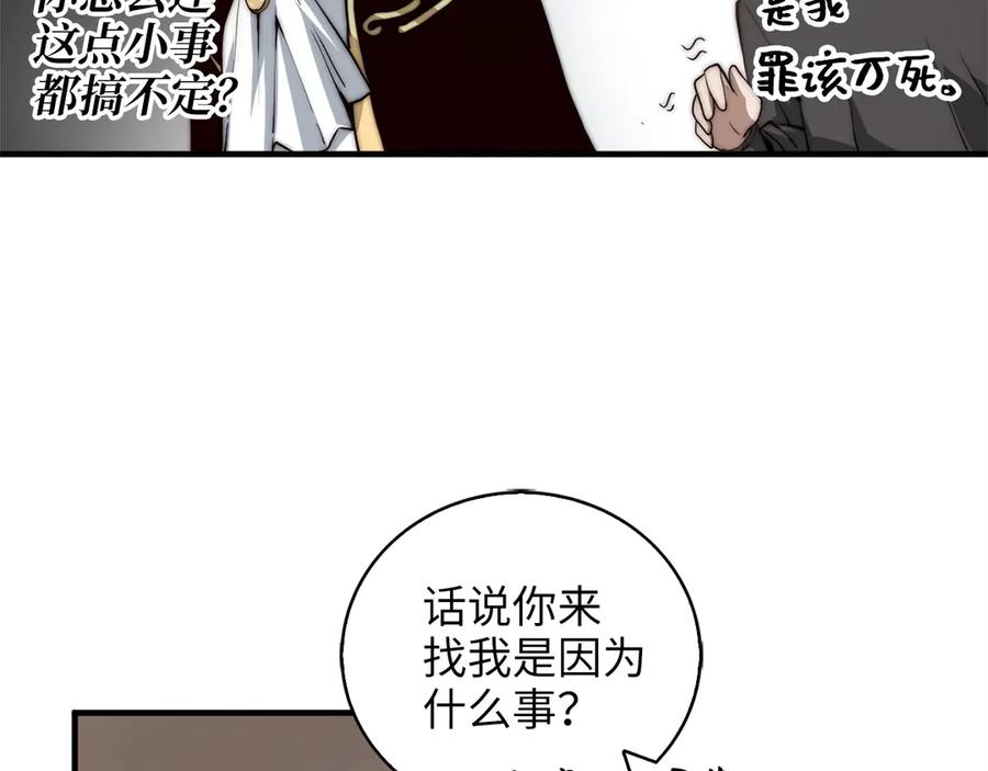 领主大人的金币用不完 - 第1话 回到17年前 - 第157张图