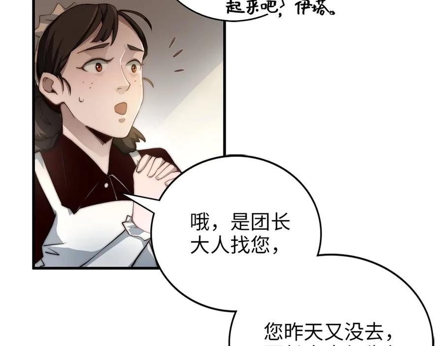 领主大人的金币用不完 - 第1话 回到17年前 - 第158张图