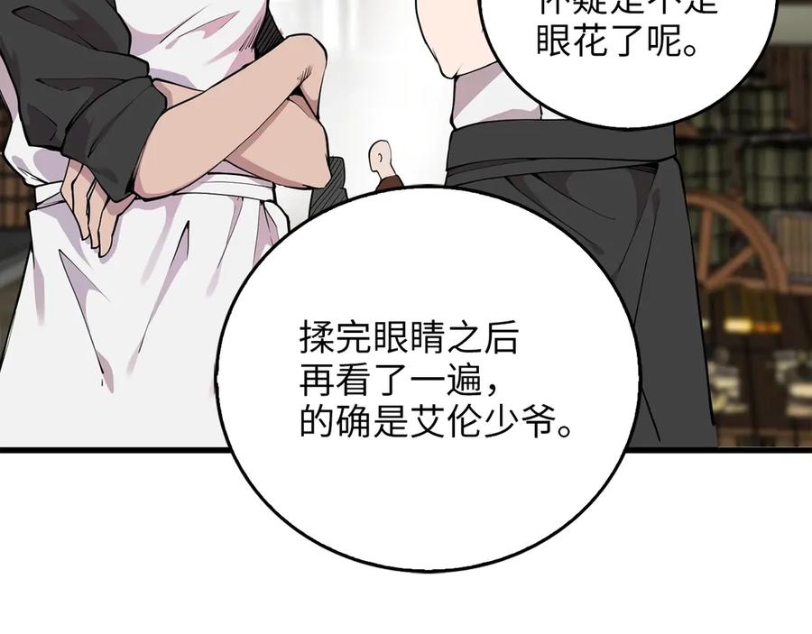 领主大人的金币用不完 - 第1话 回到17年前 - 第3张图